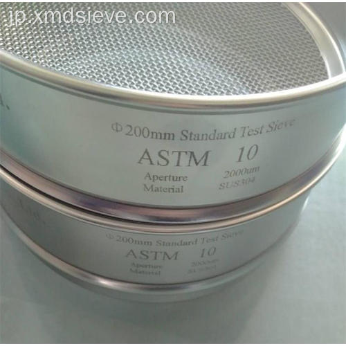 ASTM標準試験ふるい